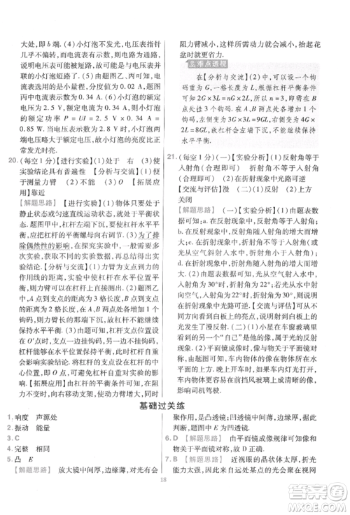 延边教育出版社2022金考卷百校联盟中考信息卷物理通用版江西专版参考答案