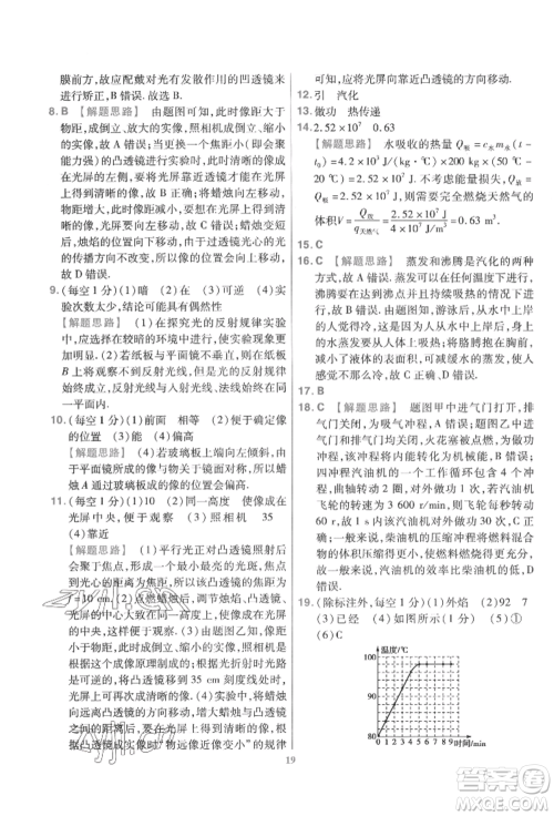 延边教育出版社2022金考卷百校联盟中考信息卷物理通用版江西专版参考答案
