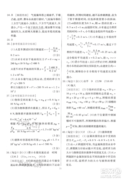 延边教育出版社2022金考卷百校联盟中考信息卷物理通用版江西专版参考答案