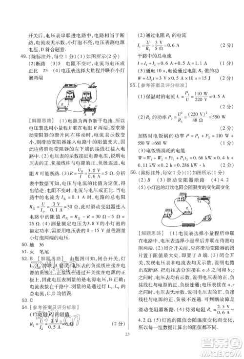 延边教育出版社2022金考卷百校联盟中考信息卷物理通用版江西专版参考答案