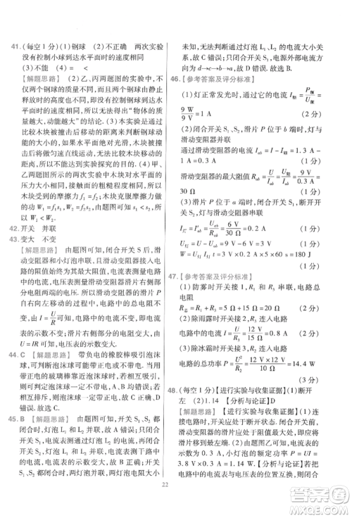 延边教育出版社2022金考卷百校联盟中考信息卷物理通用版江西专版参考答案