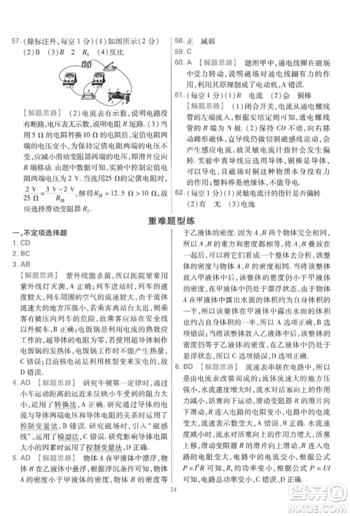 延边教育出版社2022金考卷百校联盟中考信息卷物理通用版江西专版参考答案