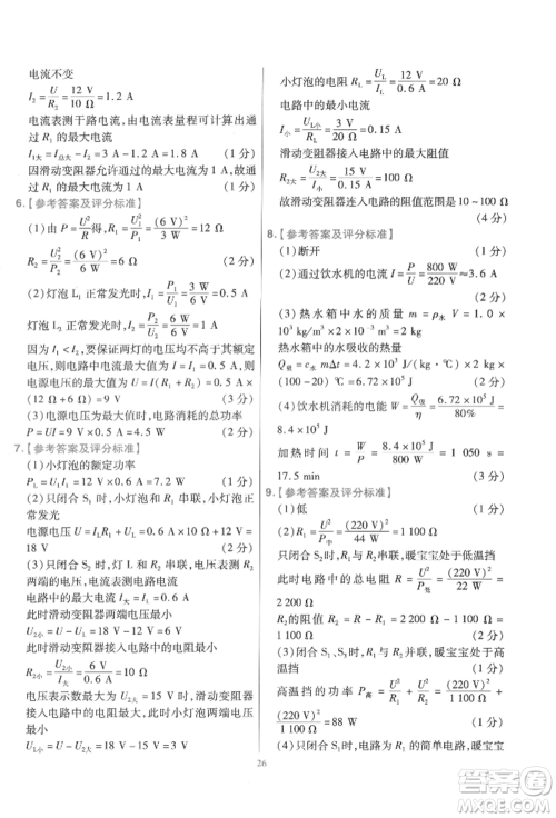 延边教育出版社2022金考卷百校联盟中考信息卷物理通用版江西专版参考答案