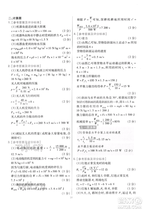 延边教育出版社2022金考卷百校联盟中考信息卷物理通用版江西专版参考答案