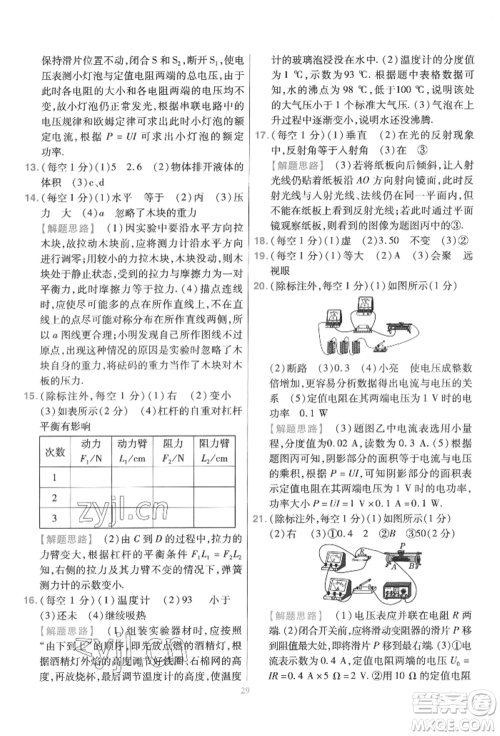 延边教育出版社2022金考卷百校联盟中考信息卷物理通用版江西专版参考答案