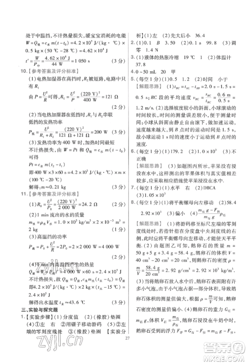 延边教育出版社2022金考卷百校联盟中考信息卷物理通用版江西专版参考答案