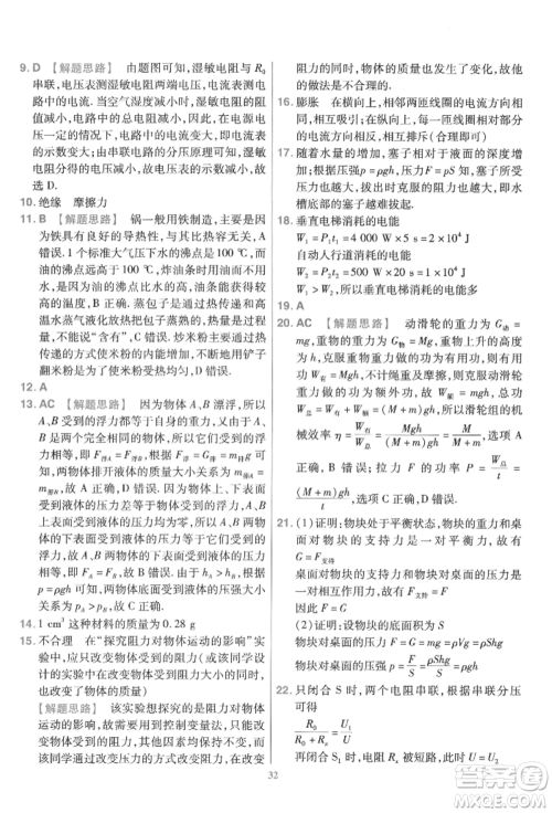 延边教育出版社2022金考卷百校联盟中考信息卷物理通用版江西专版参考答案
