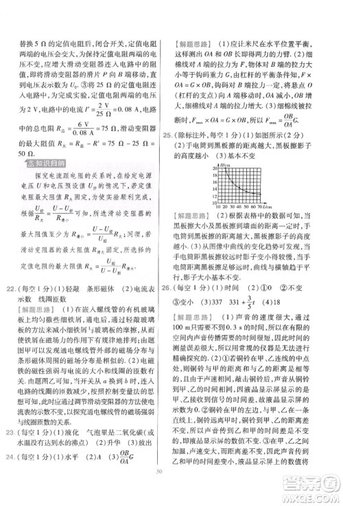 延边教育出版社2022金考卷百校联盟中考信息卷物理通用版江西专版参考答案