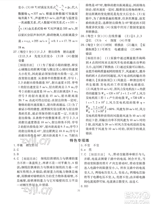 延边教育出版社2022金考卷百校联盟中考信息卷物理通用版江西专版参考答案