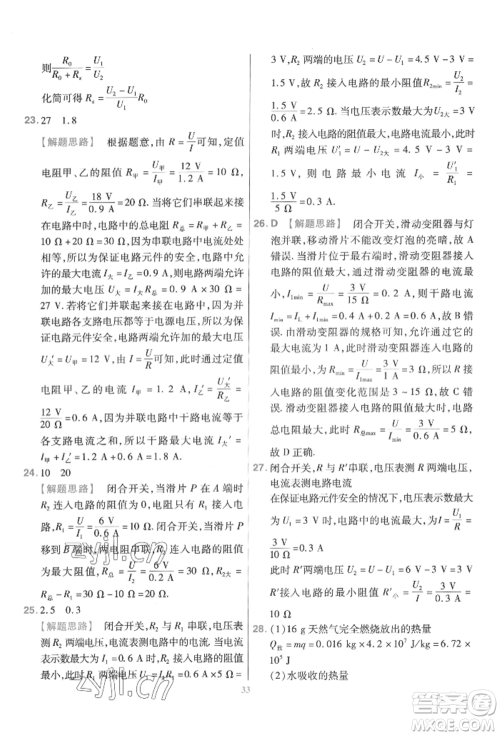 延边教育出版社2022金考卷百校联盟中考信息卷物理通用版江西专版参考答案