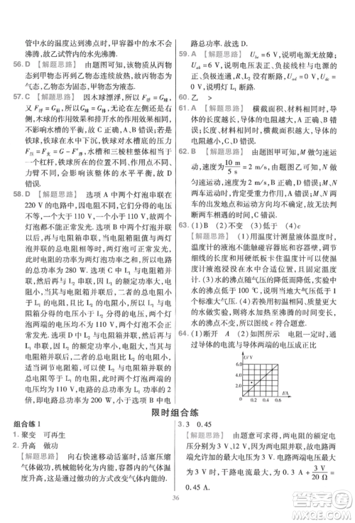 延边教育出版社2022金考卷百校联盟中考信息卷物理通用版江西专版参考答案