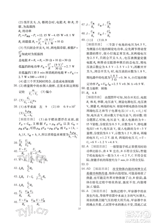 延边教育出版社2022金考卷百校联盟中考信息卷物理通用版江西专版参考答案