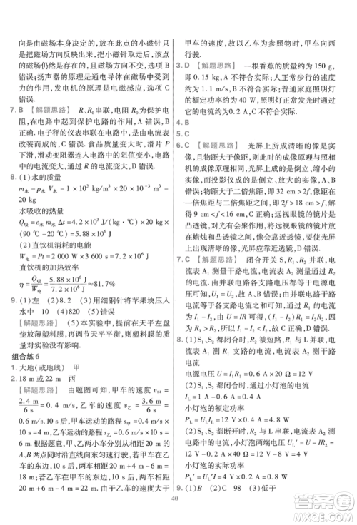 延边教育出版社2022金考卷百校联盟中考信息卷物理通用版江西专版参考答案