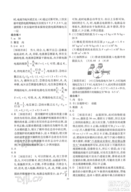 延边教育出版社2022金考卷百校联盟中考信息卷物理通用版江西专版参考答案