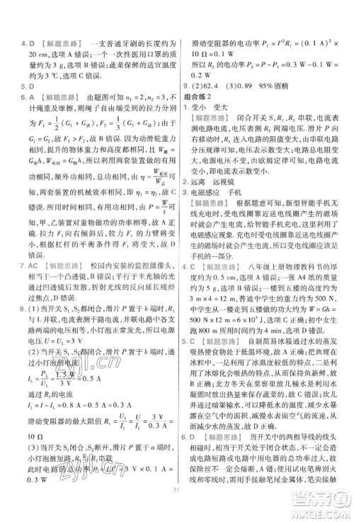 延边教育出版社2022金考卷百校联盟中考信息卷物理通用版江西专版参考答案