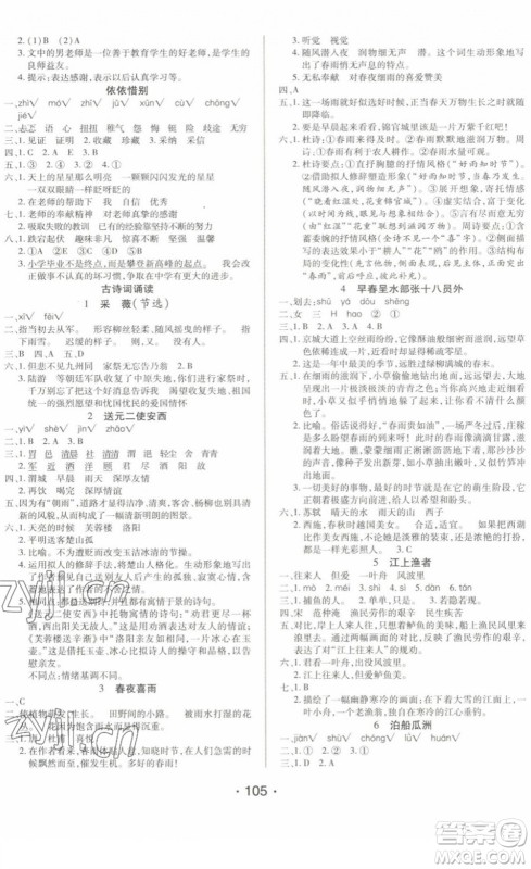 阳光出版社2022自主课堂六年级语文下册人教版答案