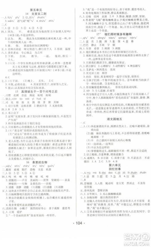 阳光出版社2022自主课堂六年级语文下册人教版答案