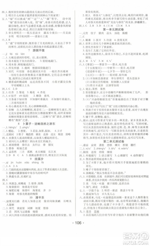 阳光出版社2022自主课堂六年级语文下册人教版答案