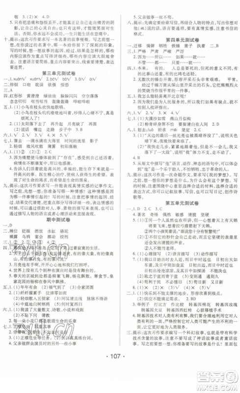 阳光出版社2022自主课堂六年级语文下册人教版答案 阳光出版社2022自主课堂六年级语文下册人教版答案
