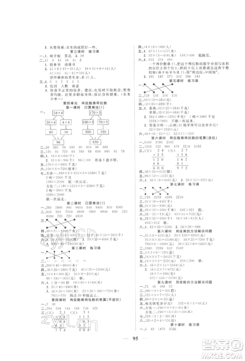 西安出版社2022夺冠新课堂随堂练测三年级下册数学人教版参考答案