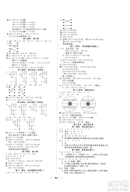 西安出版社2022夺冠新课堂随堂练测三年级下册数学人教版参考答案