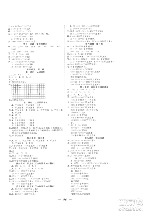 西安出版社2022夺冠新课堂随堂练测三年级下册数学人教版参考答案