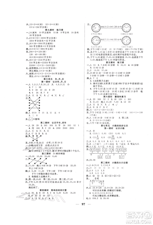 西安出版社2022夺冠新课堂随堂练测三年级下册数学人教版参考答案