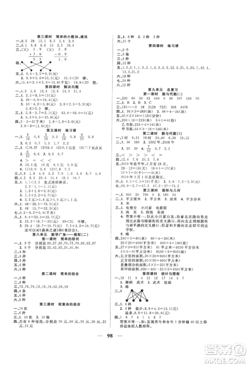 西安出版社2022夺冠新课堂随堂练测三年级下册数学人教版参考答案