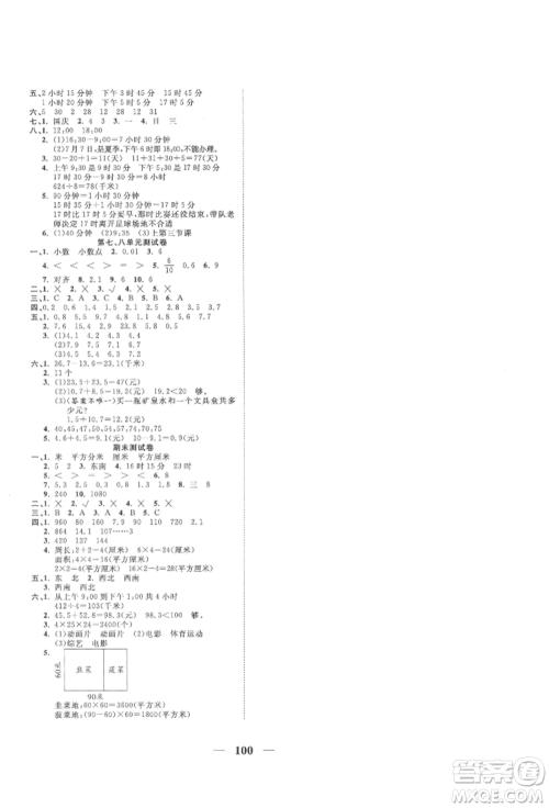 西安出版社2022夺冠新课堂随堂练测三年级下册数学人教版参考答案