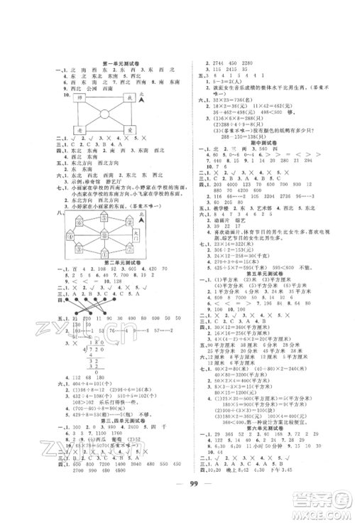 西安出版社2022夺冠新课堂随堂练测三年级下册数学人教版参考答案