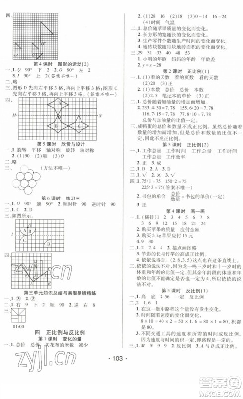 阳光出版社2022自主课堂六年级数学下册BS北师版答案