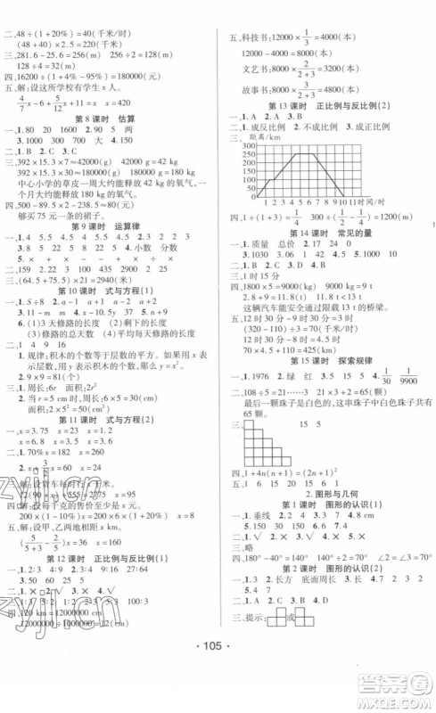 阳光出版社2022自主课堂六年级数学下册BS北师版答案