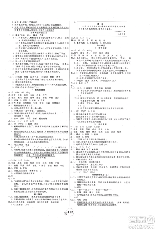 天津科学技术出版社2022夺冠新课堂随堂练测三年级下册语文人教版参考答案