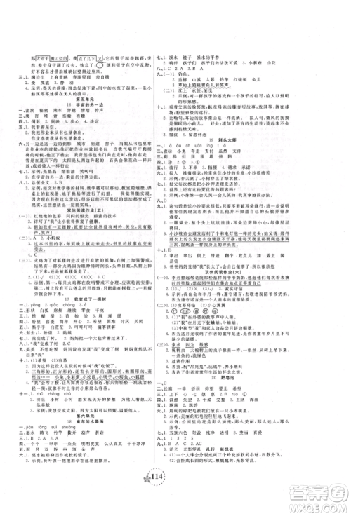 天津科学技术出版社2022夺冠新课堂随堂练测三年级下册语文人教版参考答案