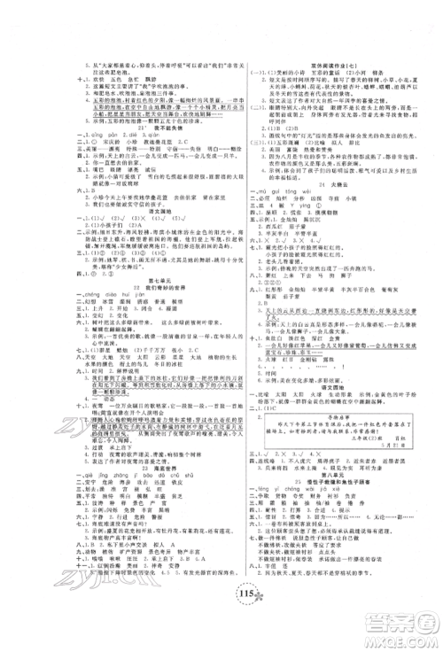 天津科学技术出版社2022夺冠新课堂随堂练测三年级下册语文人教版参考答案