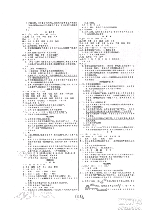 天津科学技术出版社2022夺冠新课堂随堂练测三年级下册语文人教版参考答案