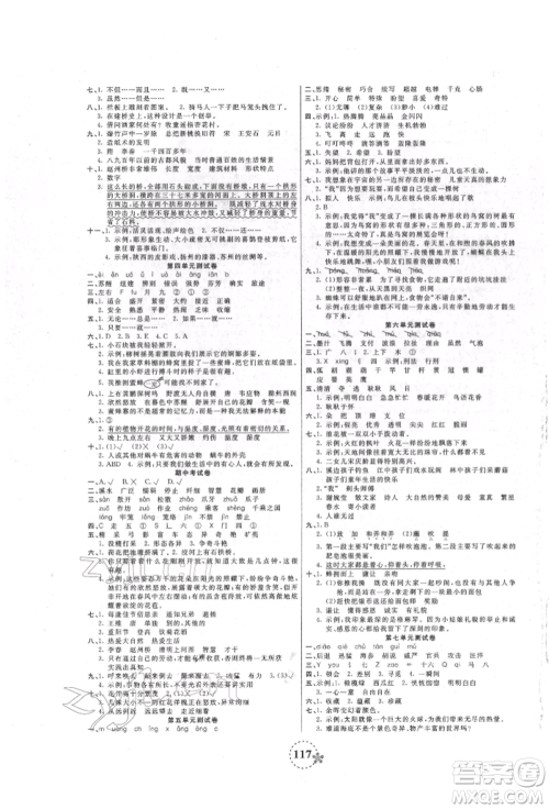 天津科学技术出版社2022夺冠新课堂随堂练测三年级下册语文人教版参考答案