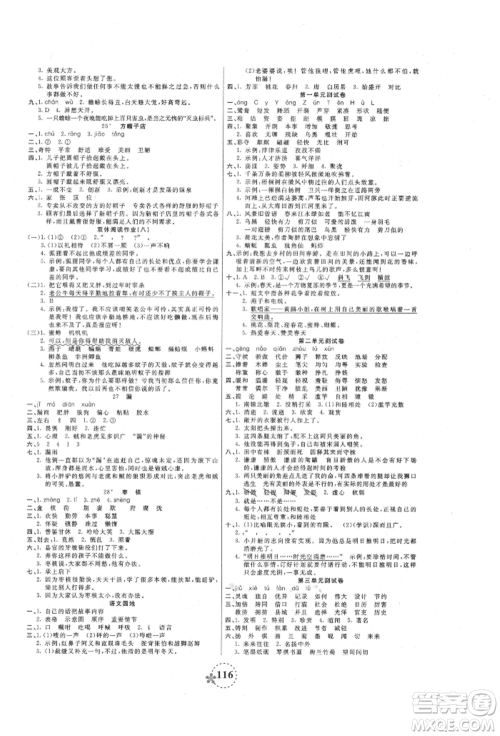 天津科学技术出版社2022夺冠新课堂随堂练测三年级下册语文人教版参考答案