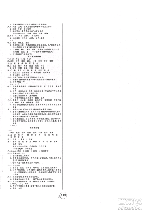 天津科学技术出版社2022夺冠新课堂随堂练测三年级下册语文人教版参考答案