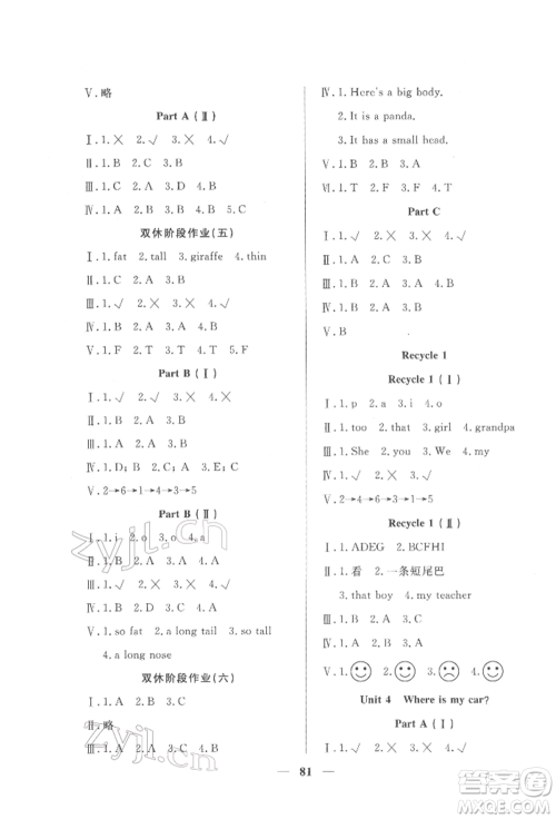 西安出版社2022夺冠新课堂随堂练测三年级下册英语人教版参考答案 西安出版社2022夺冠新课堂随堂练测三年级下册英语人教版参考答案