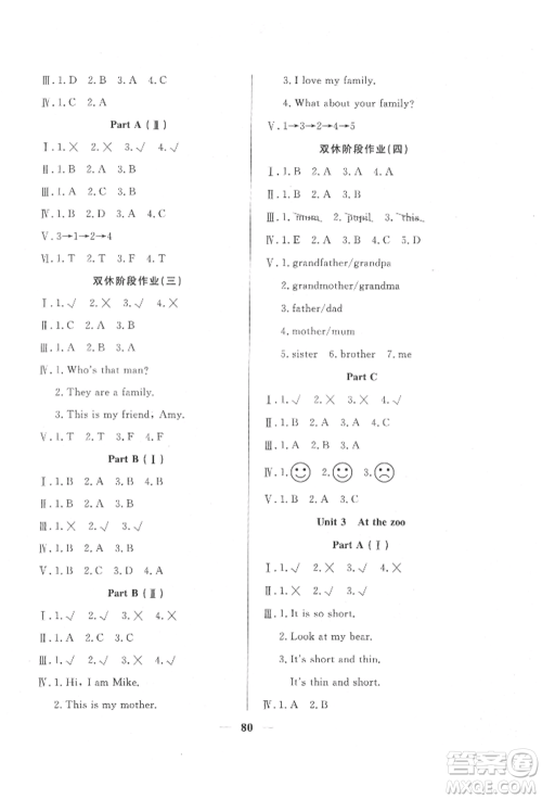 西安出版社2022夺冠新课堂随堂练测三年级下册英语人教版参考答案 西安出版社2022夺冠新课堂随堂练测三年级下册英语人教版参考答案