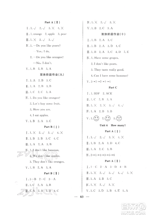 西安出版社2022夺冠新课堂随堂练测三年级下册英语人教版参考答案