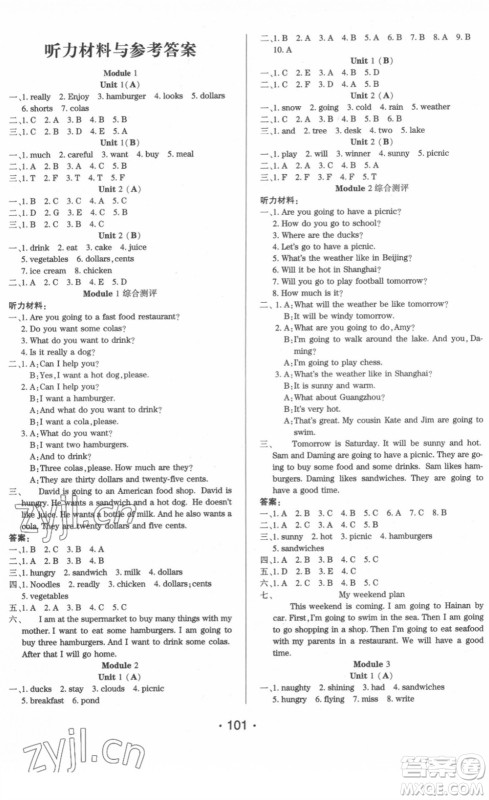 阳光出版社2022自主课堂六年级英语下册WY外研版答案 阳光出版社2022自主课堂六年级英语下册WY外研版答案