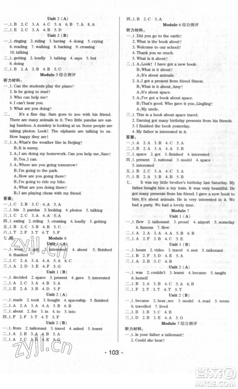 阳光出版社2022自主课堂六年级英语下册WY外研版答案