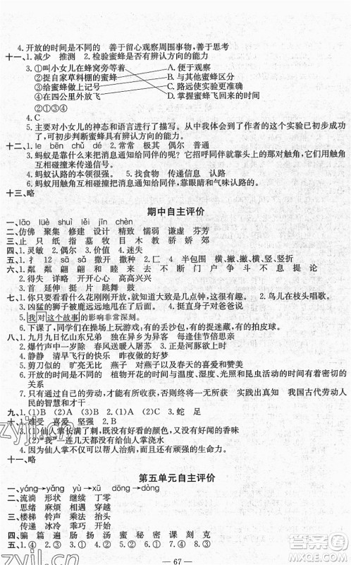 长江少年儿童出版社2022智慧课堂自主评价三年级语文下册通用版答案