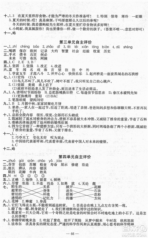 长江少年儿童出版社2022智慧课堂自主评价三年级语文下册通用版答案