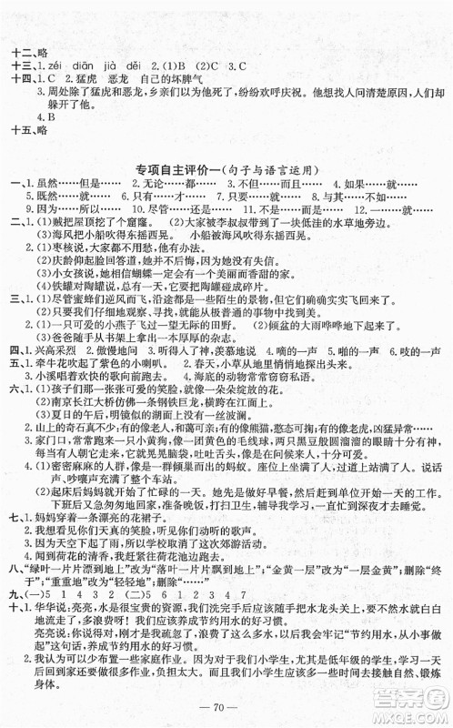 长江少年儿童出版社2022智慧课堂自主评价三年级语文下册通用版答案