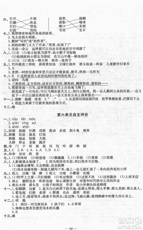 长江少年儿童出版社2022智慧课堂自主评价三年级语文下册通用版答案