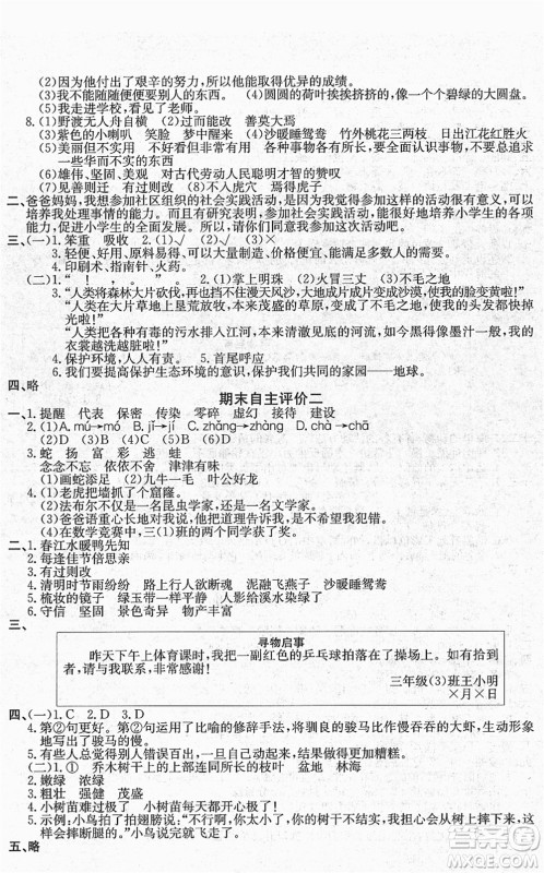 长江少年儿童出版社2022智慧课堂自主评价三年级语文下册通用版答案