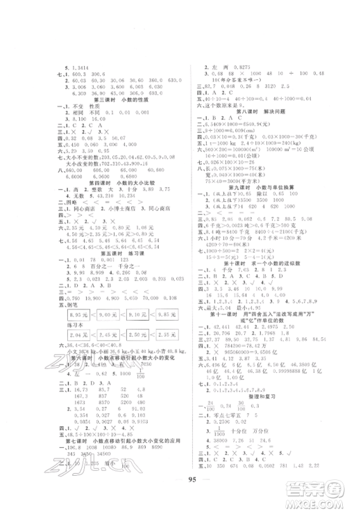 西安出版社2022夺冠新课堂随堂练测四年级下册数学人教版参考答案